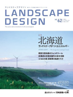 cover image of LANDSCAPE DESIGN: No.62